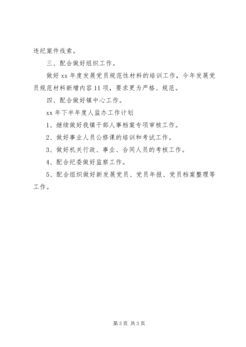 人监办某年上半年工作总结.docx