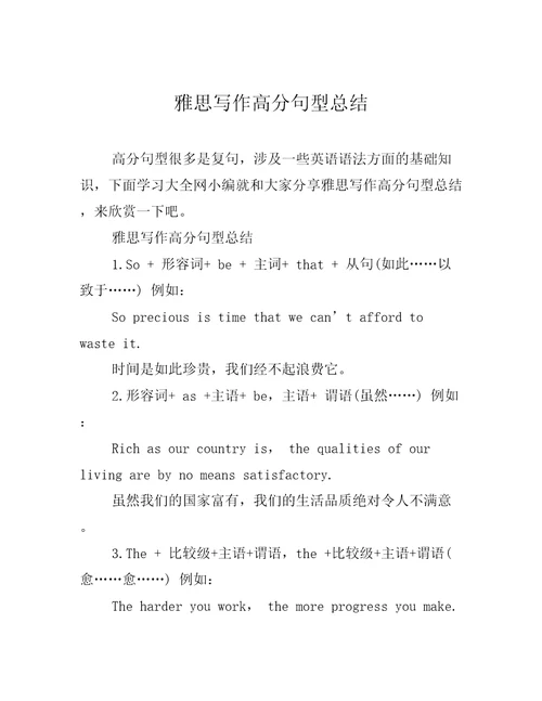 雅思写作高分句型总结