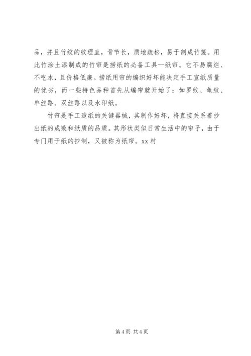 社会主义新农村建设规划方案 (2).docx