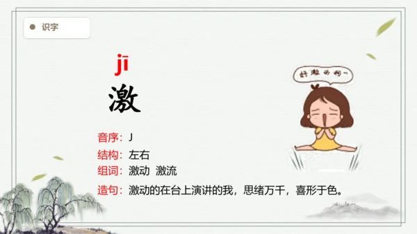 【2024秋季学期教材】语文二上21.  雪孩子   生字识记课件