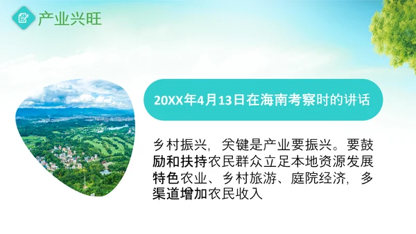 乡村振兴美丽新农村农民丰收节振兴乡村ppt