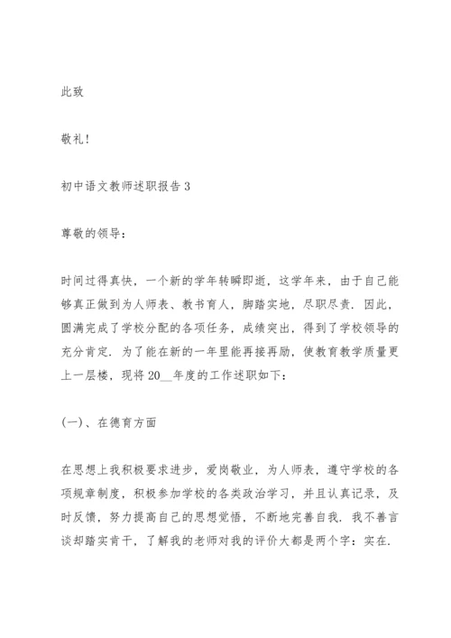 初中语文教师述职报告.docx