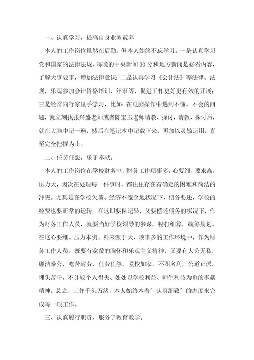 财务个人工作总结5