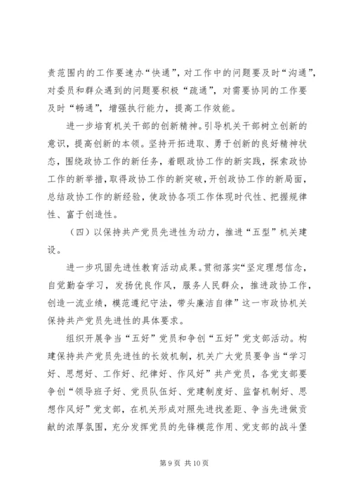 关于创建“学习型、创新型、服务型、务实型、廉洁型”机关的意见.docx