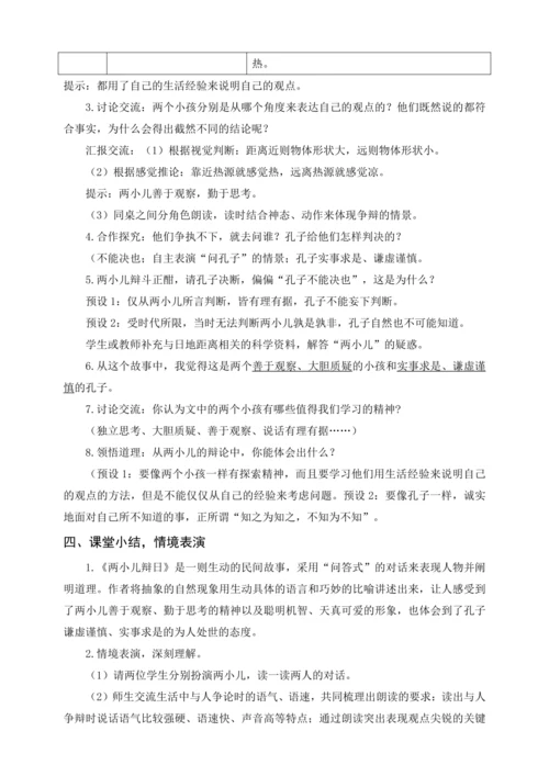 统编版六下12.为人民服务（教案含反思）