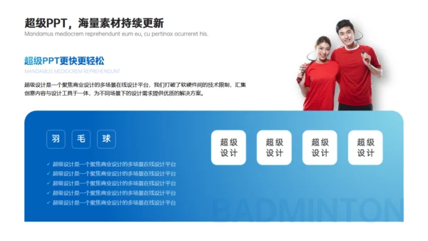 羽毛球社团纳新通用PPT模板