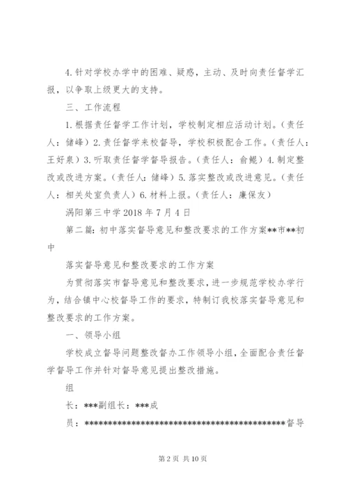 督导意见和整改要求的方案.docx