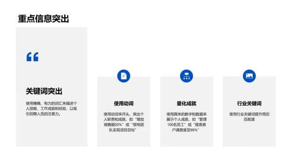 求职简历制作指南