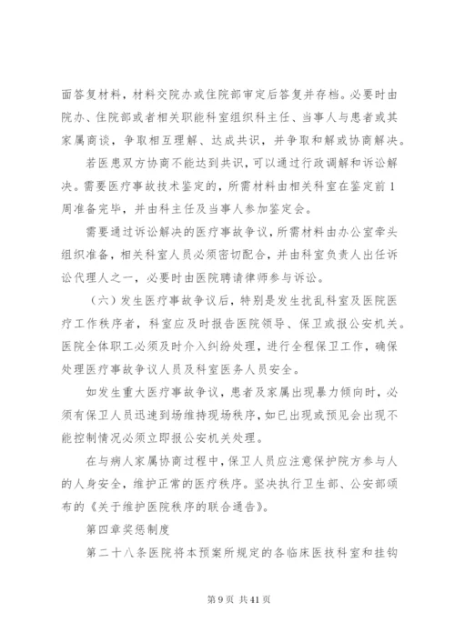 医疗事故防范及处理预案.docx