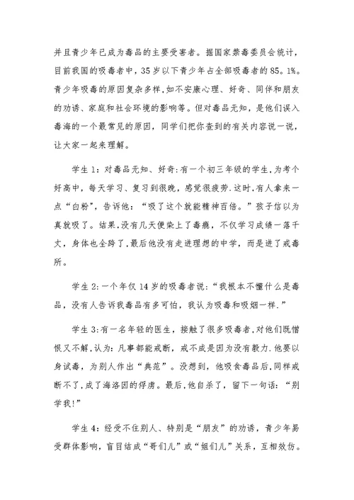 禁毒防艾主题班会教案