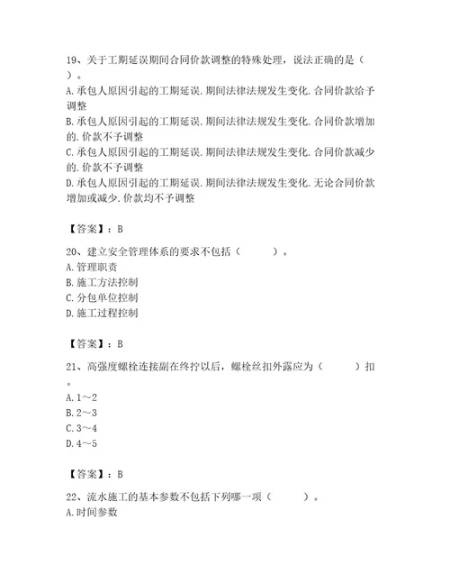 2023年施工员之土建施工专业管理实务题库含答案黄金题型