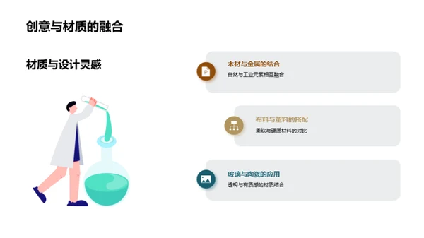艺工融合：创新之道