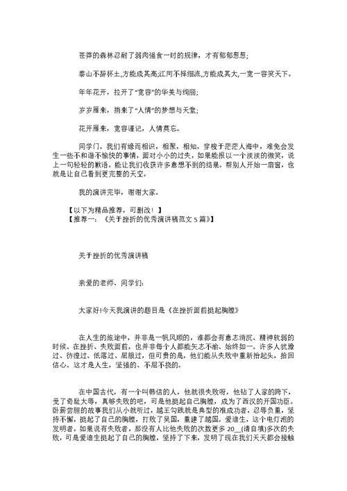 关于美德的三分钟优秀演讲稿范文