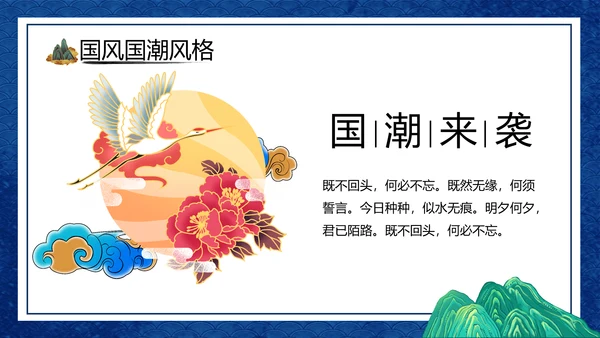 2021年中国风国潮年终工作总结计划述职汇报动态PPT模板