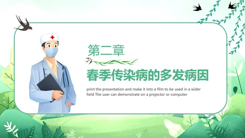 春天健康入春预防先行PPT模板