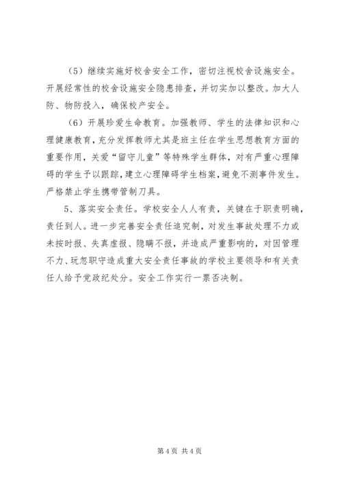 教育局年度安全工作计划.docx
