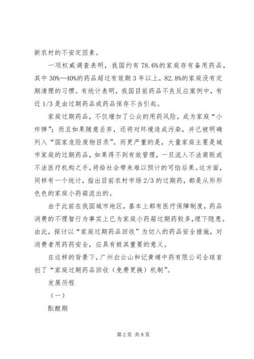 过期药品回收方案 (2).docx