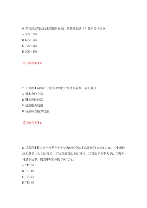 房地产估价师房地产开发经营与管理考试题押题卷及答案40