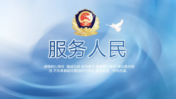 蓝色司法公安警察年年终总结PPT