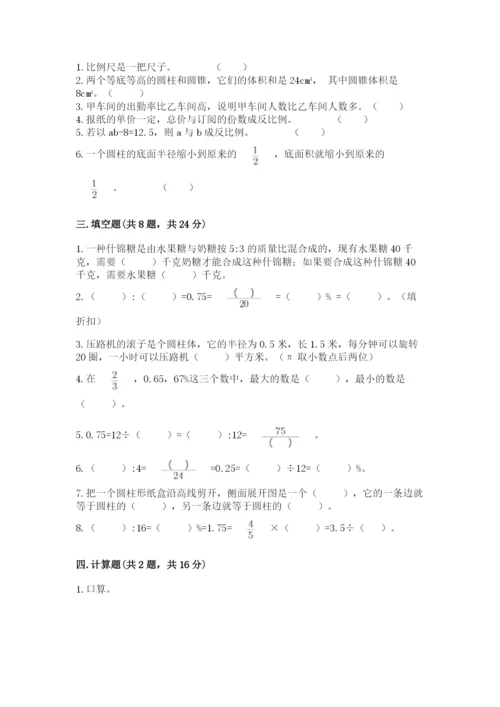 通道侗族自治县六年级下册数学期末测试卷及答案参考.docx