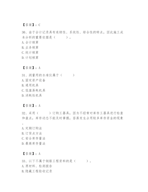 2024年材料员之材料员专业管理实务题库附完整答案【精选题】.docx