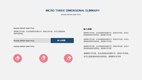 简约微立体总结汇报PPT模板