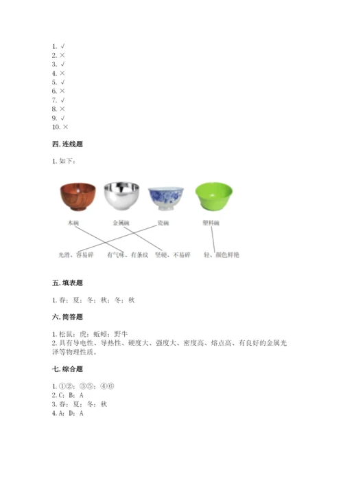 教科版二年级上册科学期末考试试卷（完整版）.docx