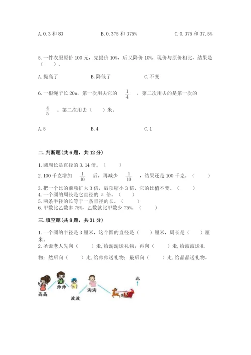六年级数学上册期末考试卷精品（夺分金卷）.docx