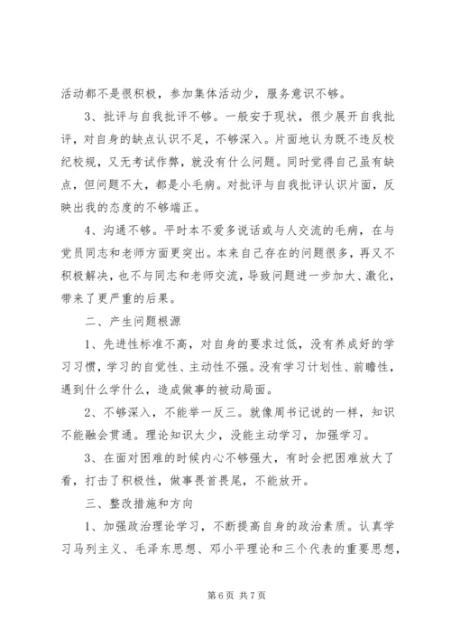 关于个人民主生活会讲话材料范文.docx