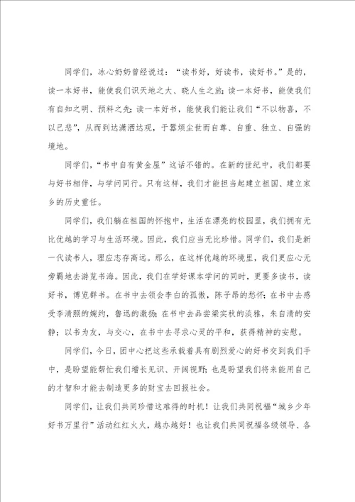 演讲稿的格式以及范文