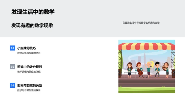 教育报告：数学游戏PPT模板