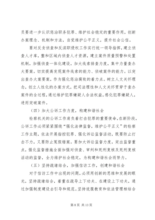 公正司法法治环境的调查与思考.docx