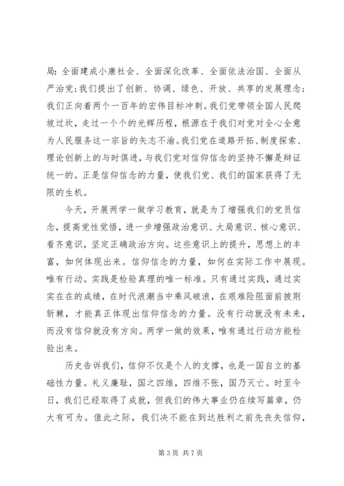 坚守信仰信念增强规矩意识发言提纲.docx