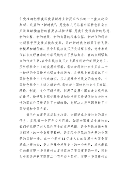 【党课讲稿】五个牢牢把握二十大主题宣讲党课材料汇编（5篇）.docx