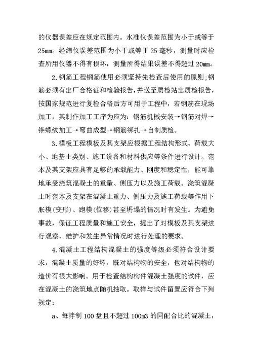 建筑专业毕业实习报告