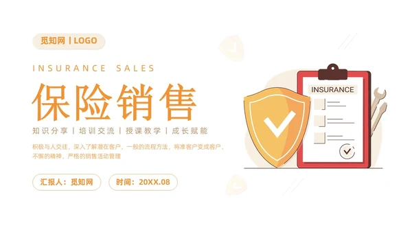 简约风保险销售工作报告PPT模板
