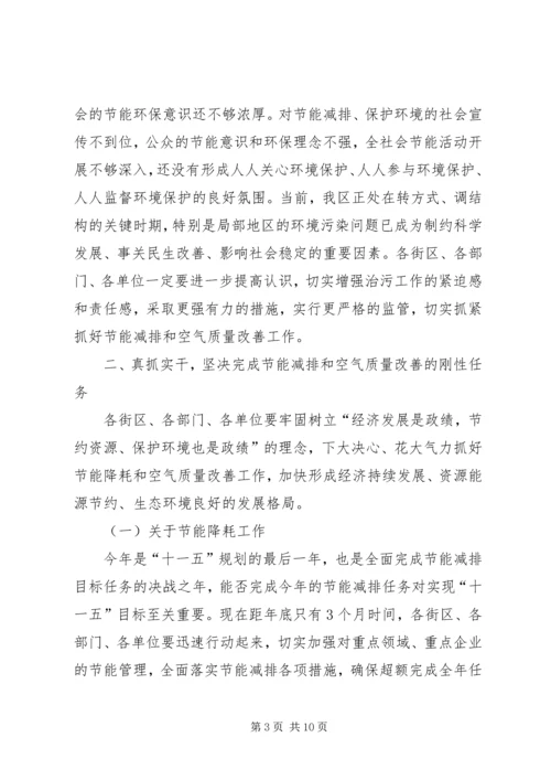 区长在空气质量工作会发言.docx