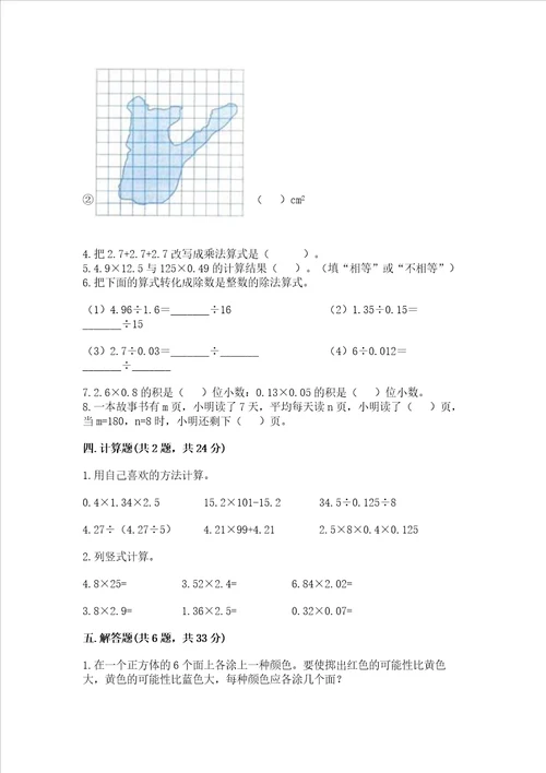 小学五年级上册数学期末考试试卷附完整答案精选题