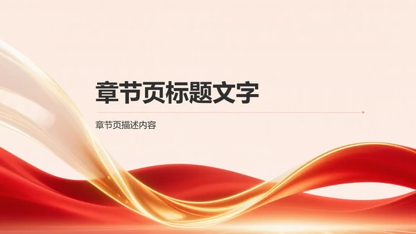 红色渐变风失败是通往成功的垫脚石英语演讲PPT主题