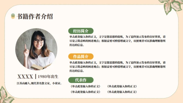 世界读书日分享会通用PPT模板