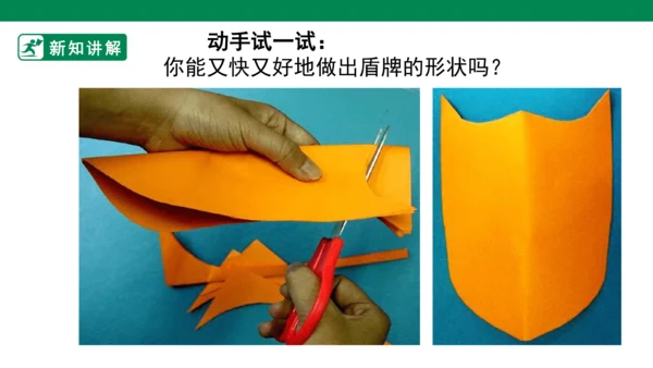 第七课《威武的盾牌》课件
