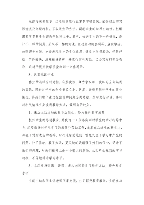 2021年数学老师期末工作总结800字