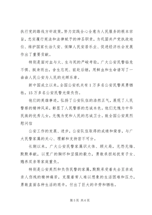 公安民警慰问信.docx
