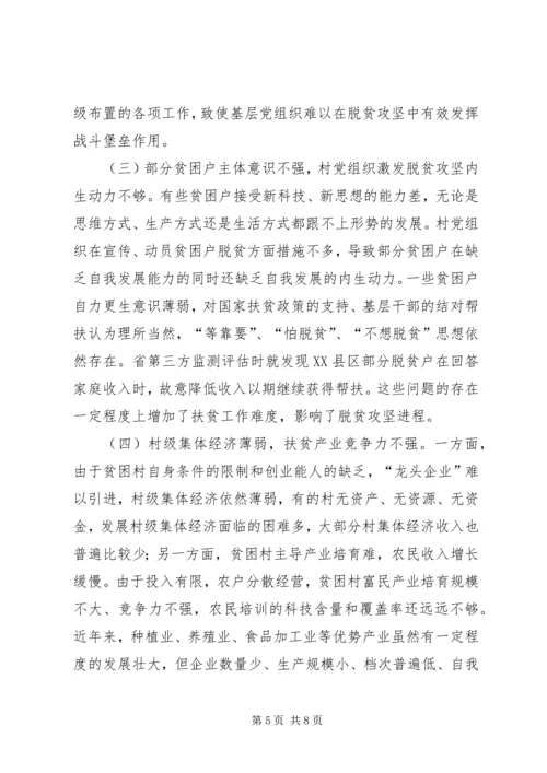 刘云山河南调研讲话心得体会：着力抓“党建”促“脱贫攻坚” (2).docx