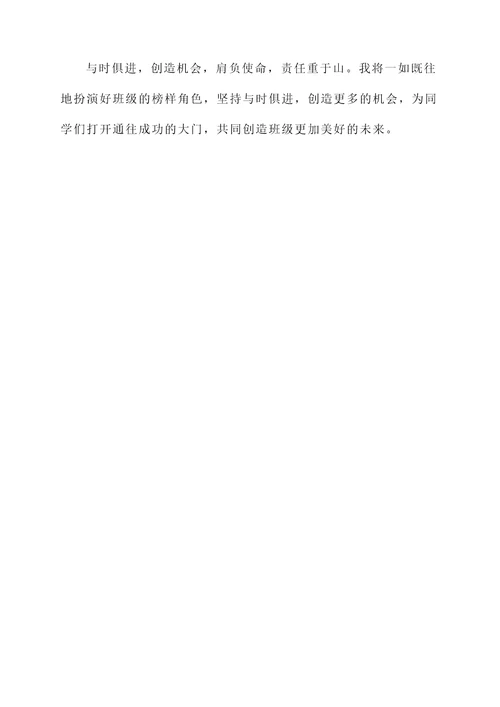 班级榜样感言