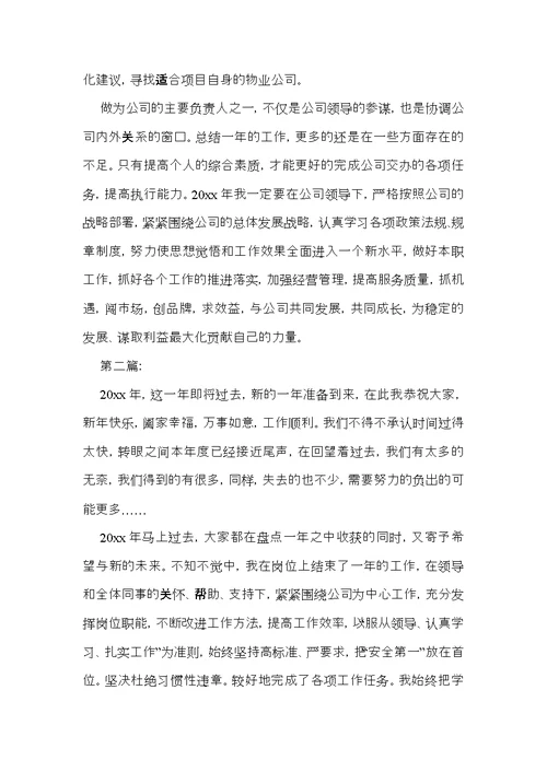 关于年终工作个人述职报告四篇