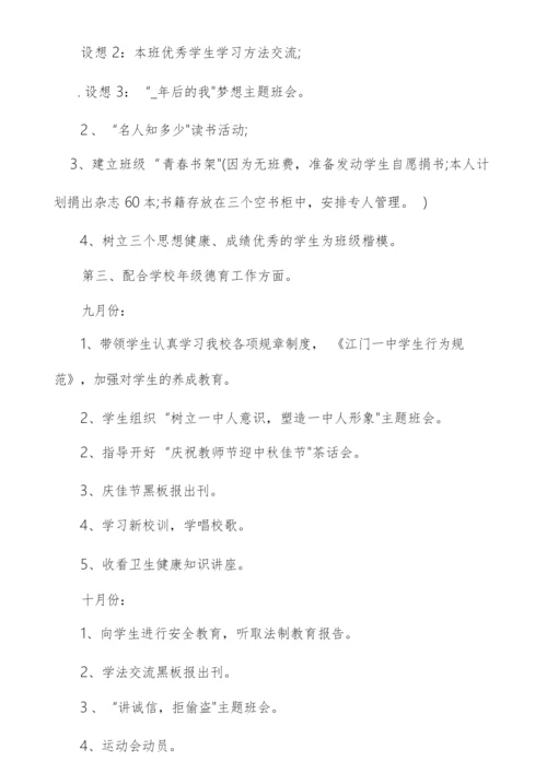 班主任个人工作计划规划模板2022.docx