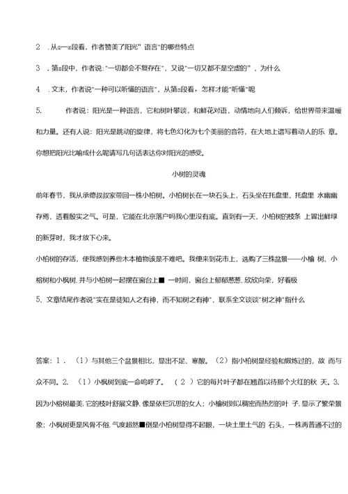 初四语文上册第二单元复习学案教案