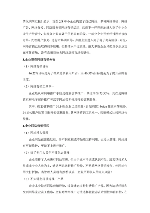 电商创业专项计划书.docx