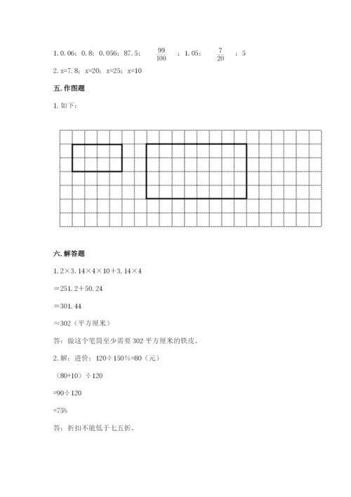 冀教版小学六年级下册数学期末综合素养测试卷【网校专用】.docx